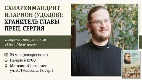 Сергий Радонежский YouTube