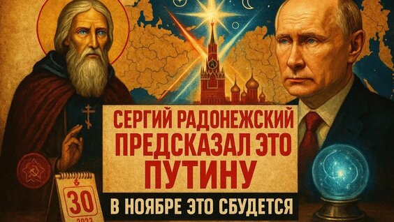 Сергий Радонежский VK Видео