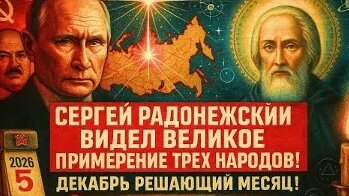 Сергий Радонежский VK Видео