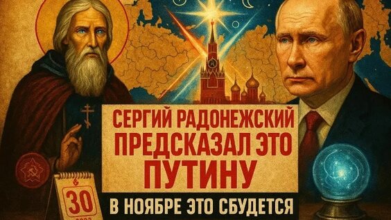 Сергий Радонежский VK Видео