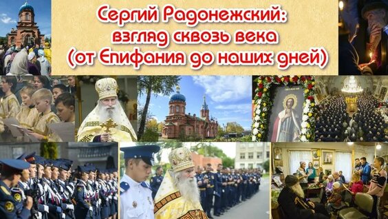 Сергий Радонежский VK Видео