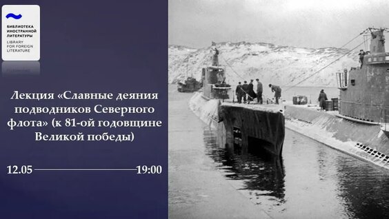 Северный флот VK Видео