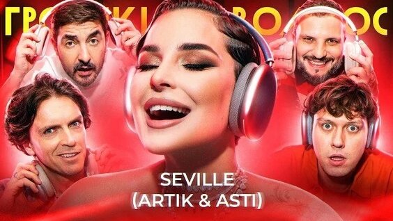 Seville Rutube