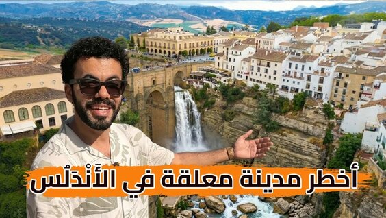 Seville YouTube