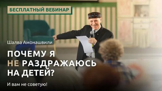 Шалва Амонашвили Rutube