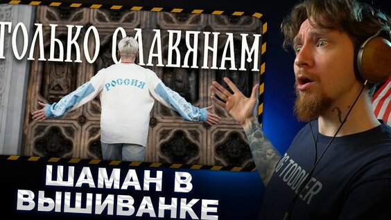Shaman YouTube