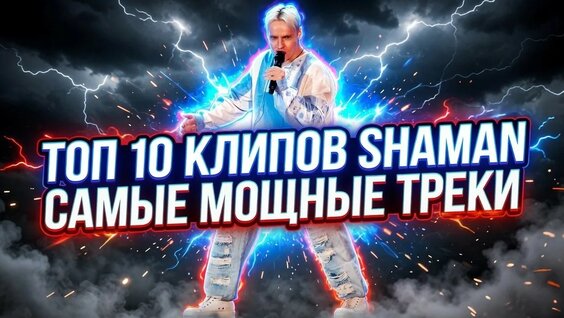 Shaman YouTube