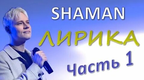 Shaman YouTube