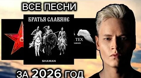 Shaman YouTube