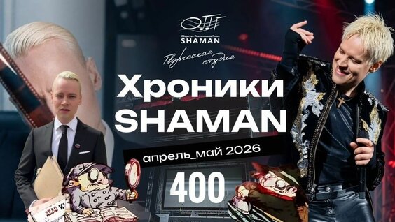 Shaman Rutube