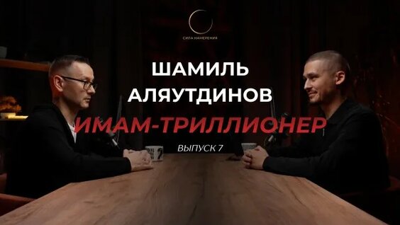 Шамиль Аляутдинов Rutube