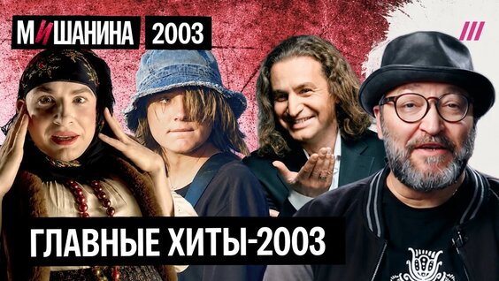 Шура Би-2 YouTube
