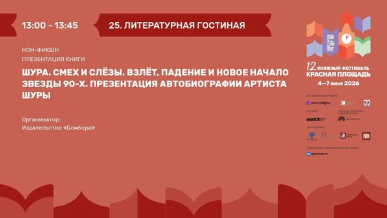 Шура VK Видео