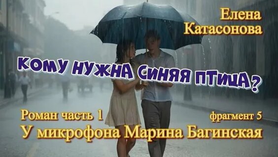 Синяя птица Rutube