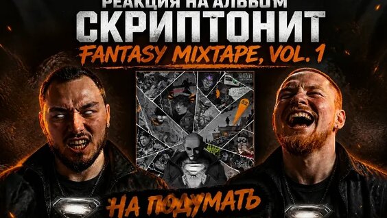 Скриптонит VK Видео