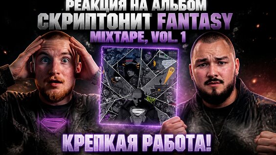 Скриптонит VK Видео