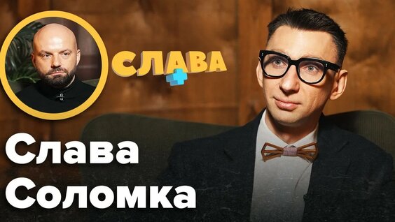 Слава Дёмин YouTube
