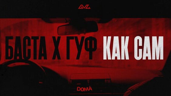 Слава Копейкин VK Видео