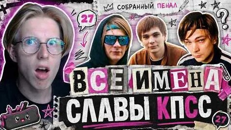 Слава Кпсс YouTube