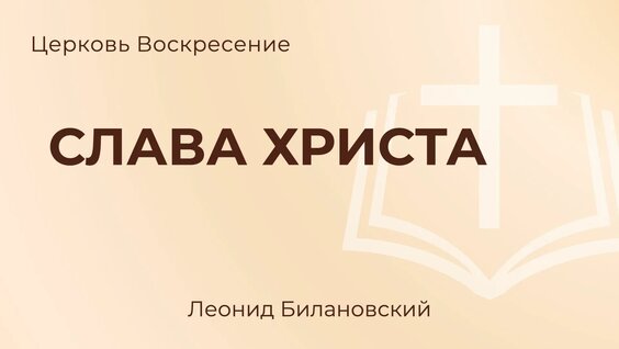 Слава неделю назад
