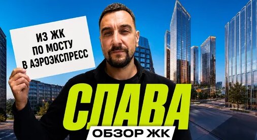Слава неделю назад