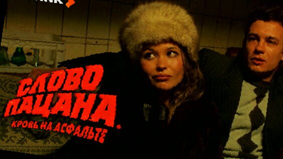 Слово Пацана VK Видео