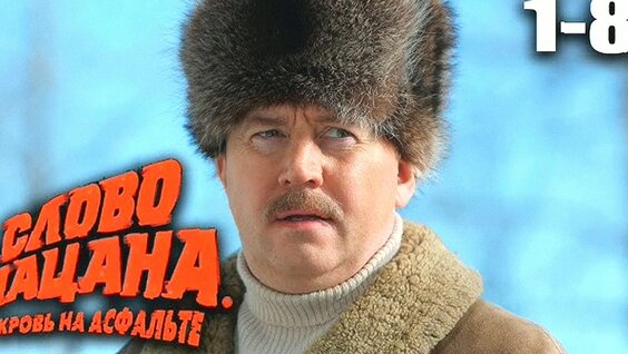 Слово Пацана VK Видео