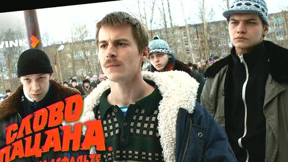 Слово Пацана VK Видео
