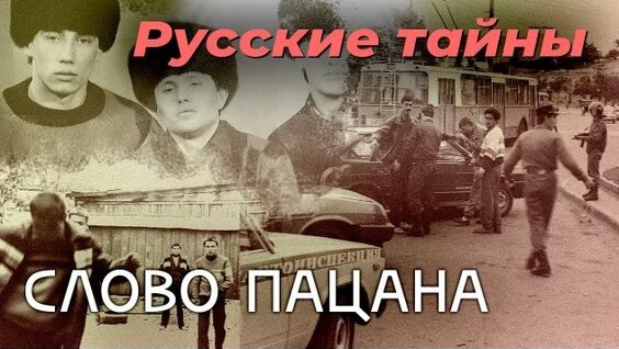 Слово Пацана Rutube