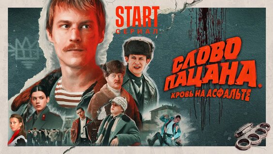 Слово Пацана VK Видео