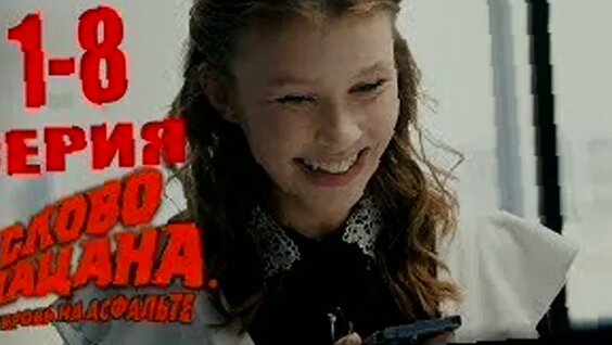 Слово Пацана VK Видео