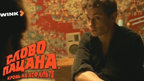 Слово Пацана VK Видео