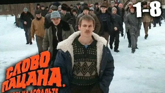 Слово Пацана VK Видео