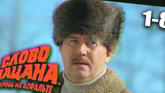Слово Пацана VK Видео