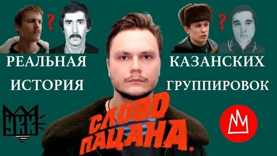 Слово Пацана Rutube
