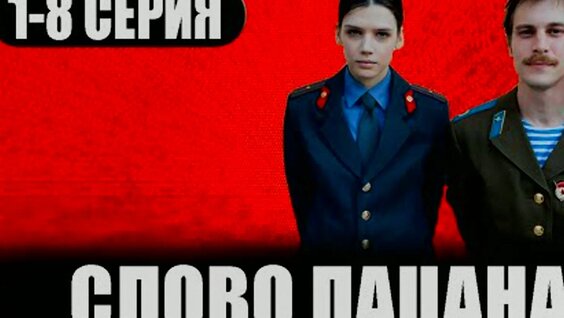 Слово Пацана VK Видео