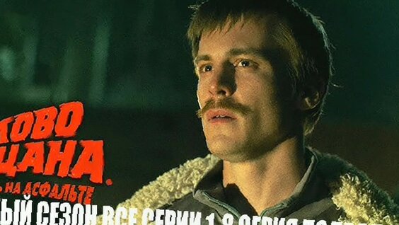 Слово Пацана VK Видео
