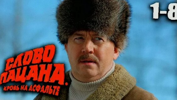 Слово Пацана VK Видео