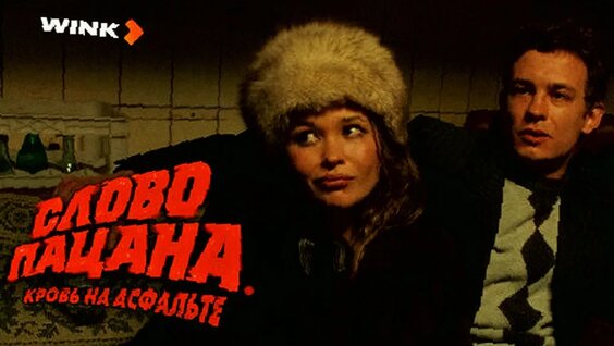 Слово Пацана VK Видео