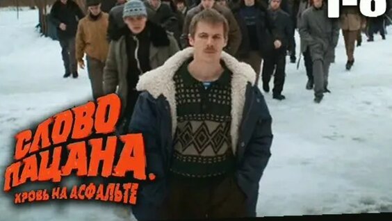 Слово Пацана VK Видео