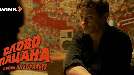 Слово Пацана VK Видео