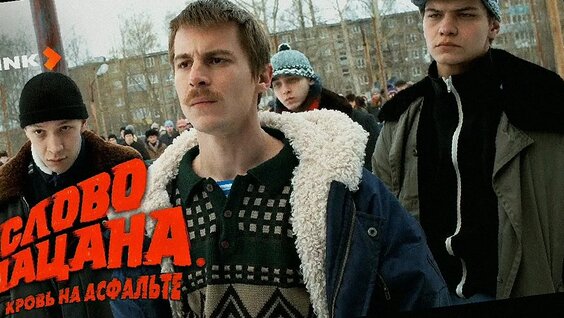 Слово Пацана VK Видео