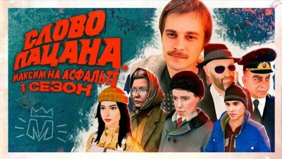 Слово Пацана VK Видео