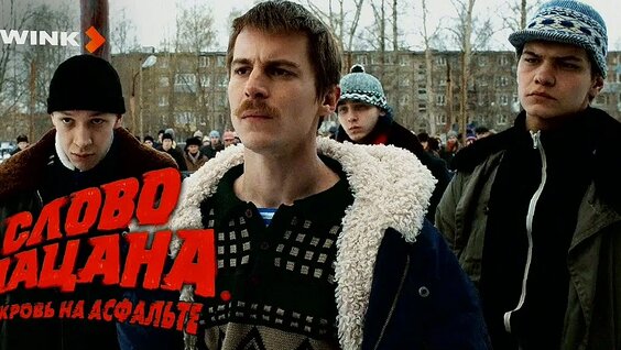 Слово Пацана VK Видео