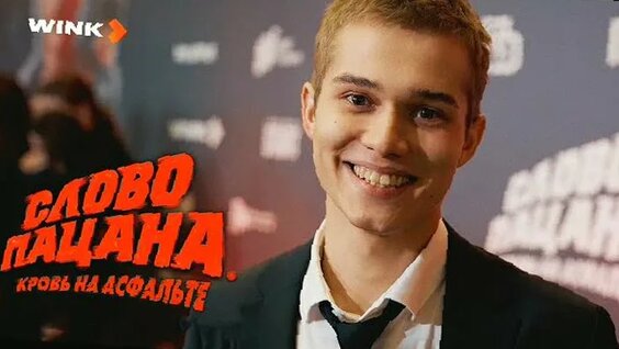 Слово Пацана ОК