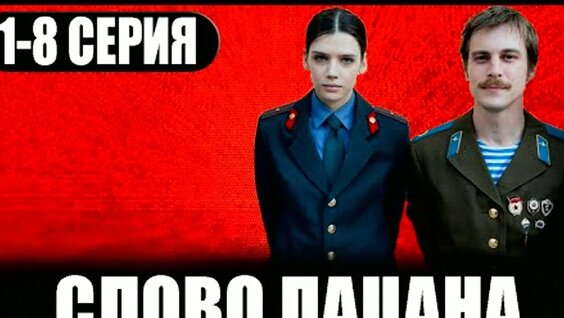 Слово Пацана VK Видео