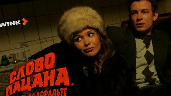Слово Пацана VK Видео
