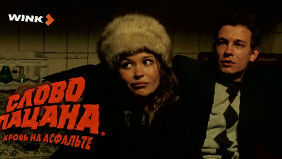 Слово Пацана VK Видео