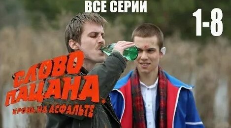 Слово Пацана VK Видео