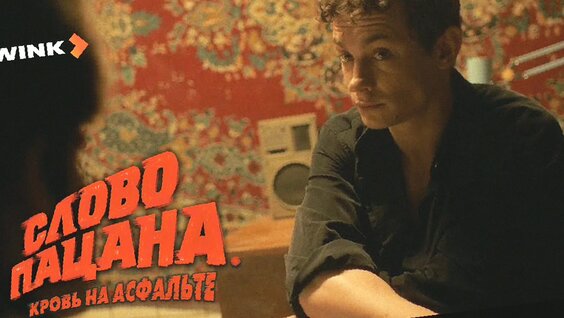 Слово Пацана VK Видео